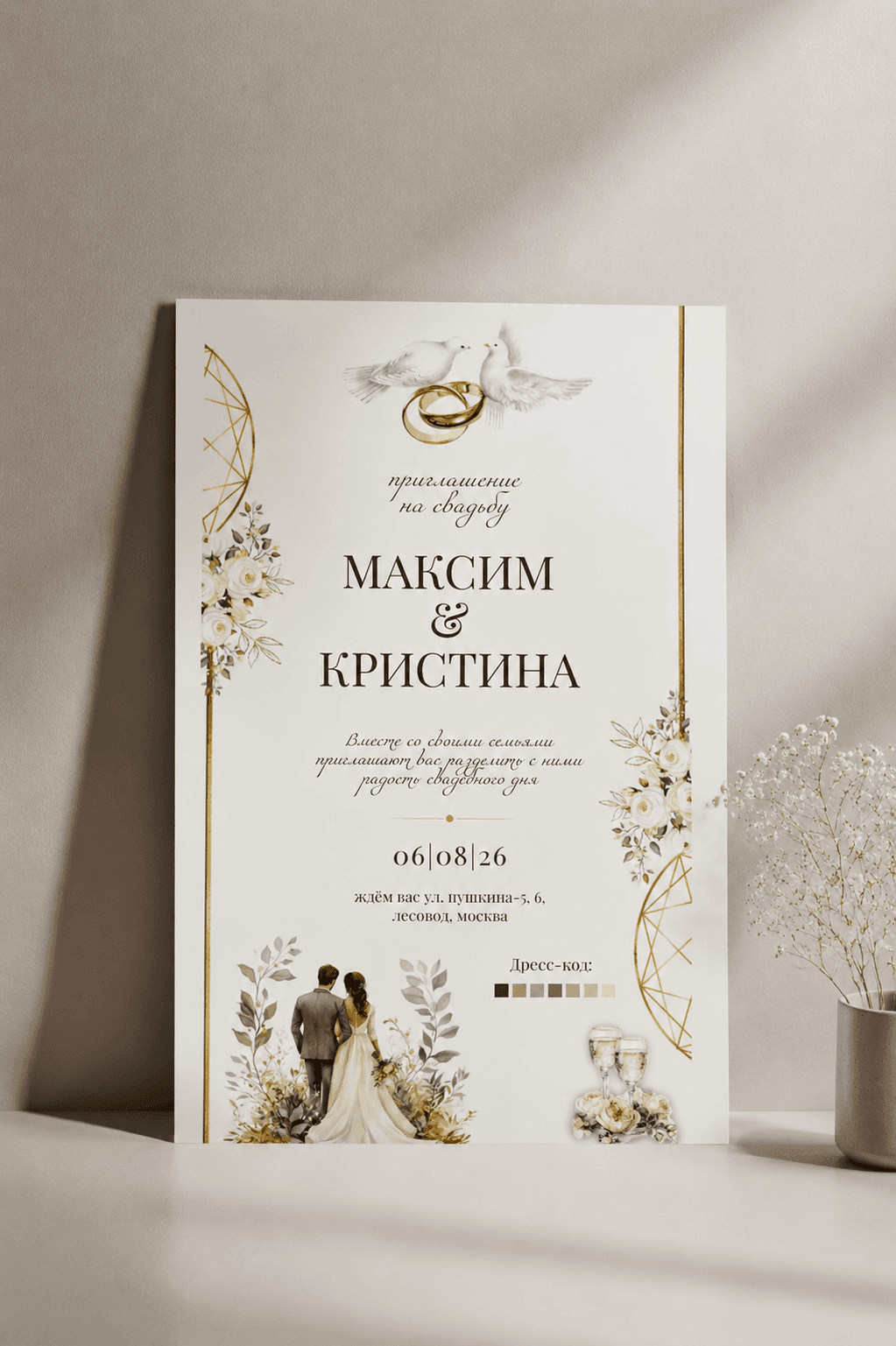 Фото приглашение для печати с романтичным оформлением